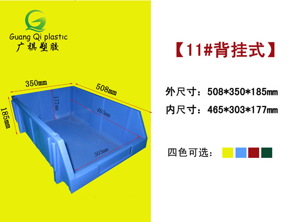 11#塑料零件（jiàn）周轉箱（xiāng）