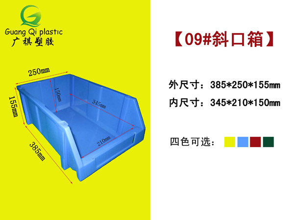 09#塑料零件周轉箱