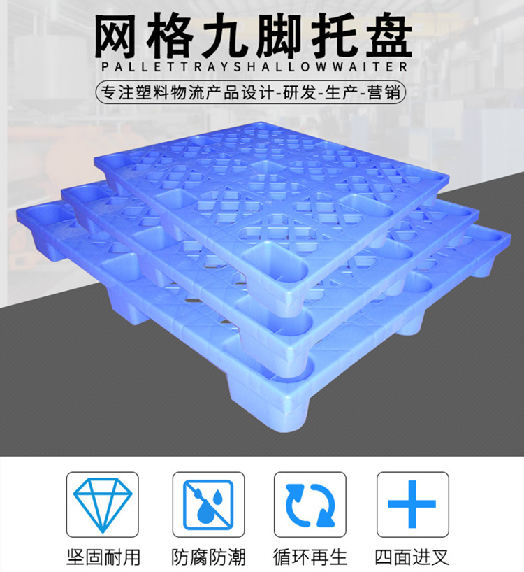 塑（sù）膠卡板,塑料棧（zhàn）板廠家,塑料托盤,塑料裝轉箱,物流箱,零件盒,斜口箱,黄瓜视频在线观看塑膠