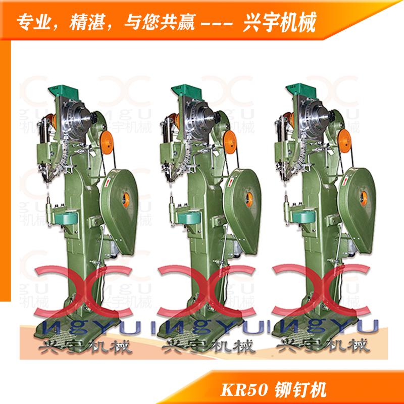 KR型（xíng）係列鉚接機